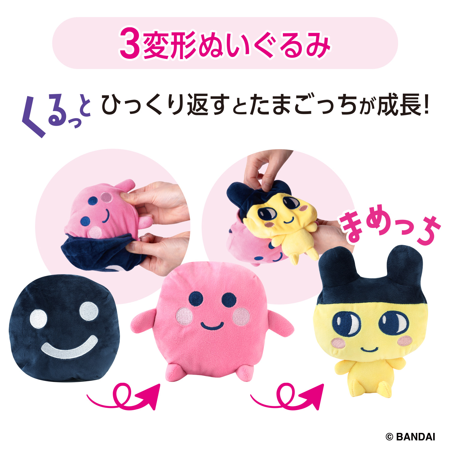 たまごっち くるっとすくすくぬいぐるみ まめっち_説明